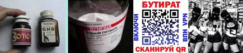 БУТИРАТ 99%  Артём 