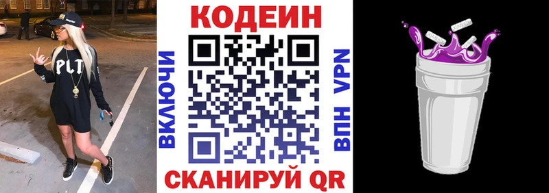 Codein Purple Drank  Артём 